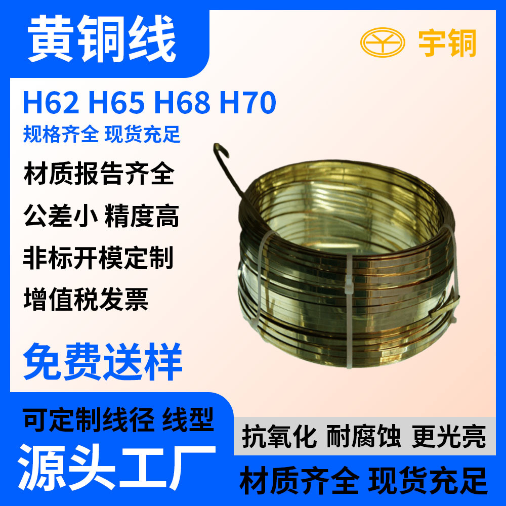 H65黄铜线 黄铜丝 黄铜细棒 导电导热性好 规格齐全 调直加工