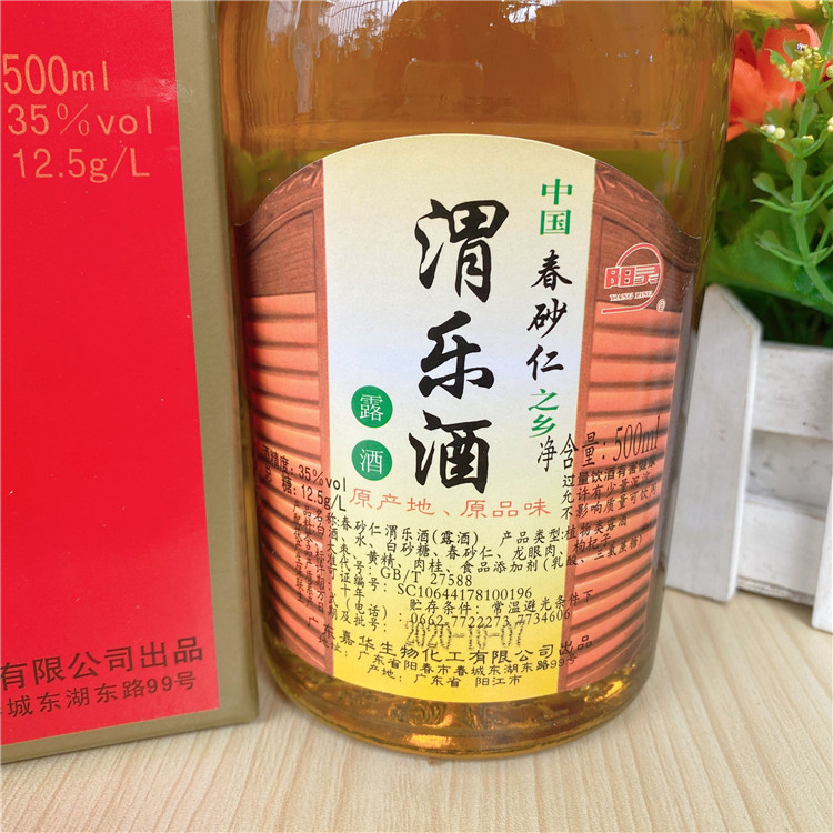 阳江阳春阳灵嘉华春砂仁酒500ml35度渭乐露酒春砂仁酒阳春特产