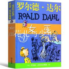 女巫书全套罗尔德·达尔作品典藏小学生的书一年级二年级三年级四