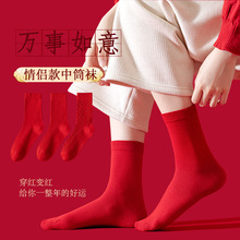 红袜子女秋冬款纯棉中筒袜新年大红色长袜本命年婚庆情侣袜子批发