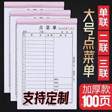 40本装加厚100页饭店点菜单二联三联提示菜单本单联一联两联手写