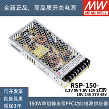 RSP-150-24台湾明纬150W 24V开关电源6.3A直流PFC稳压DC替代SP
