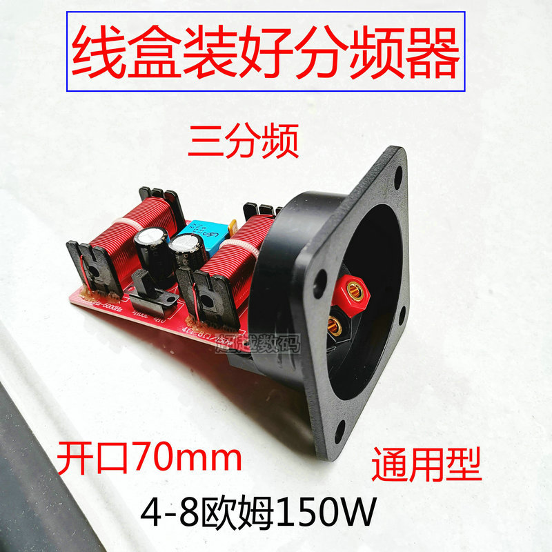 音箱三分频器带线盒3分频高中低音质提升利器线盒接线柱端子7cm