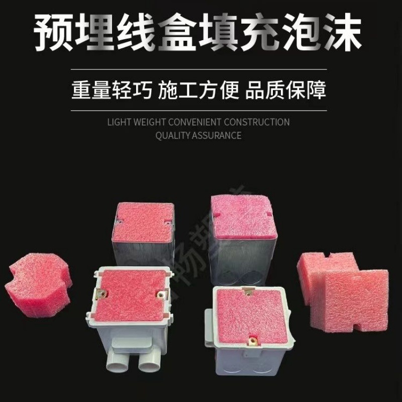 86型线盒填充泡沫堵预埋方盒填充块pvc底盒封堵模块剪力墙填充