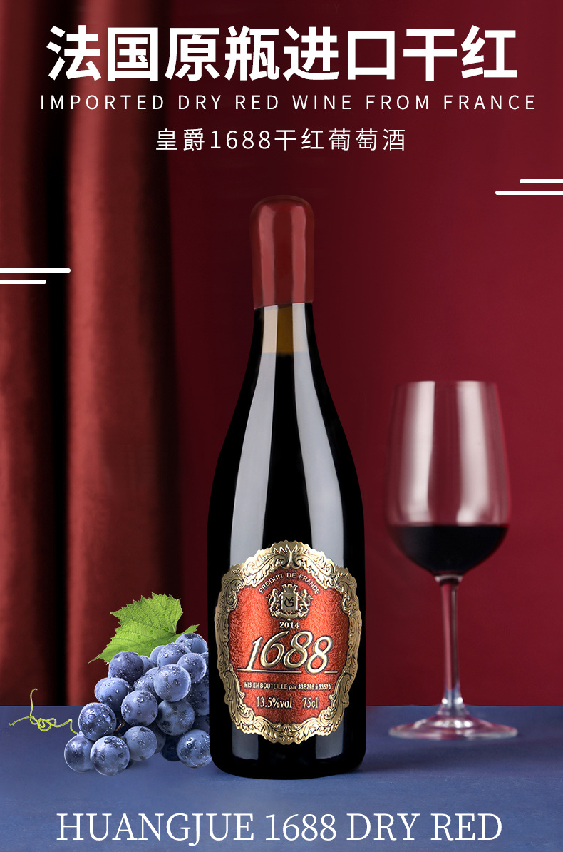 法国原瓶进口红酒批发干红葡萄酒皇爵1688礼盒装厂家直销整箱代发