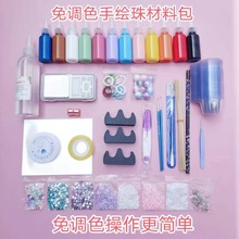 免调色手绘珠diy材料工具包颜料AB胶水手工制作套装饰品