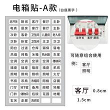 夜光电表箱标识贴家用开关空气总闸插座电闸强电空开配电标签贴纸