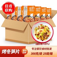 整箱烤冬笋片特色口味下饭菜酒店饭店餐饮商用小炒火锅食材半成品