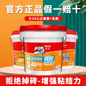 德高全效瓷砖背胶单组份渗透型粘接剂玻化砖瓷砖界面剂背涂胶5kg