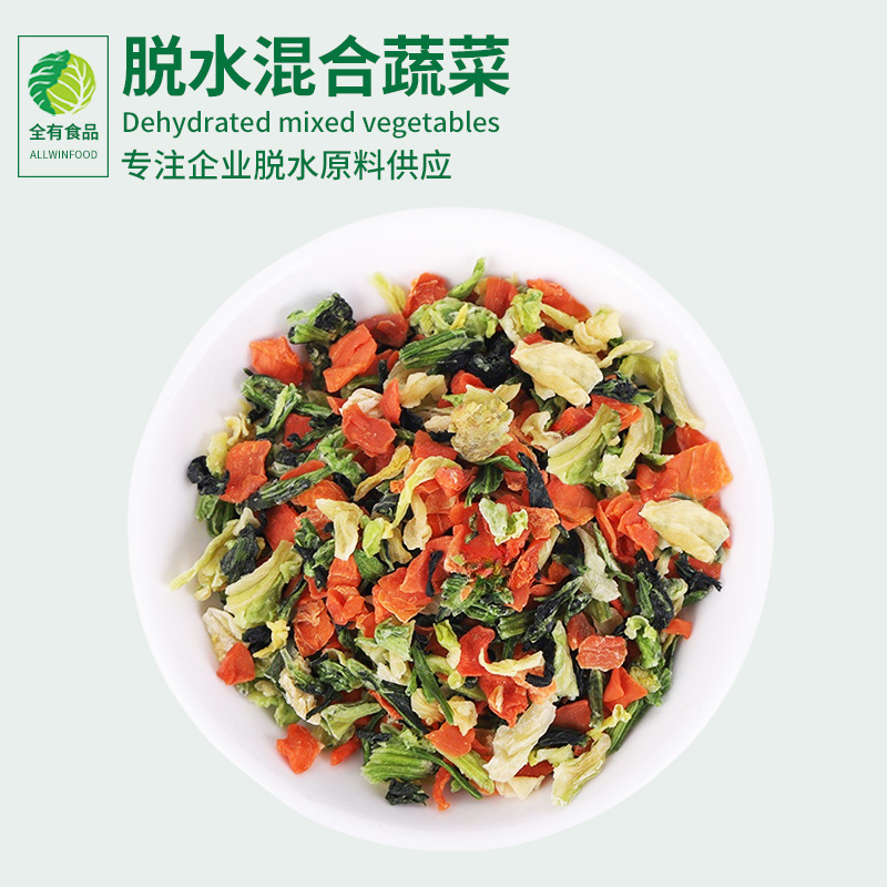 脱水混合蔬菜包三种混合蔬菜宠物食品泡面伴侣脱水蔬菜包料理包
