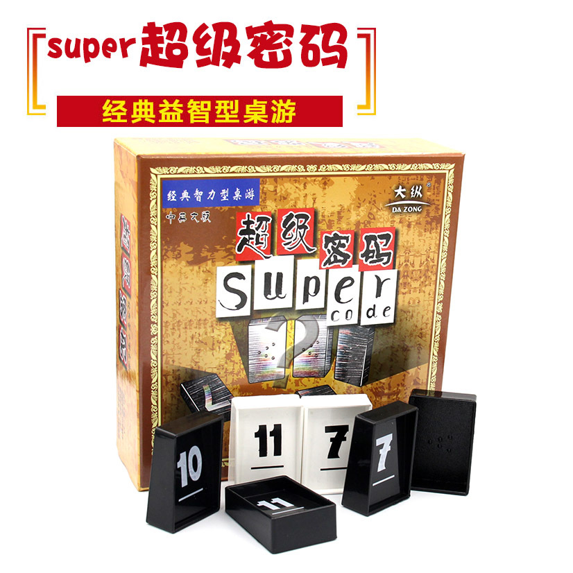 桌面游戏超级奇密码davincicode精装中文版逻缉推理扑克牌