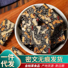 代发黑芝麻糕红枣枸杞核桃糕500g 独立包装芝麻糖零食香甜芝麻糕