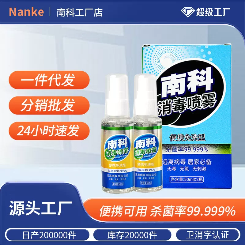 厕所马桶消毒液床单杀菌喷雾便携出差0酒精旅行床上除菌剂抑菌