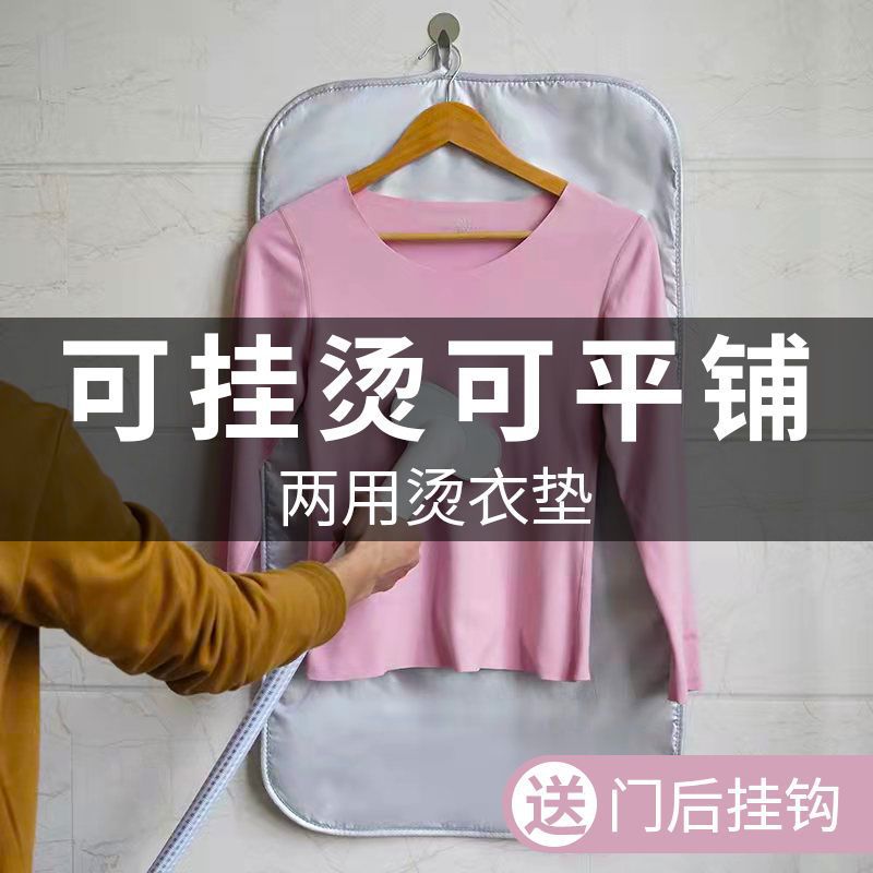 耐高温家用挂烫垫可折叠烫衣垫熨衣隔热垫烫衣板蒸汽熨斗适用