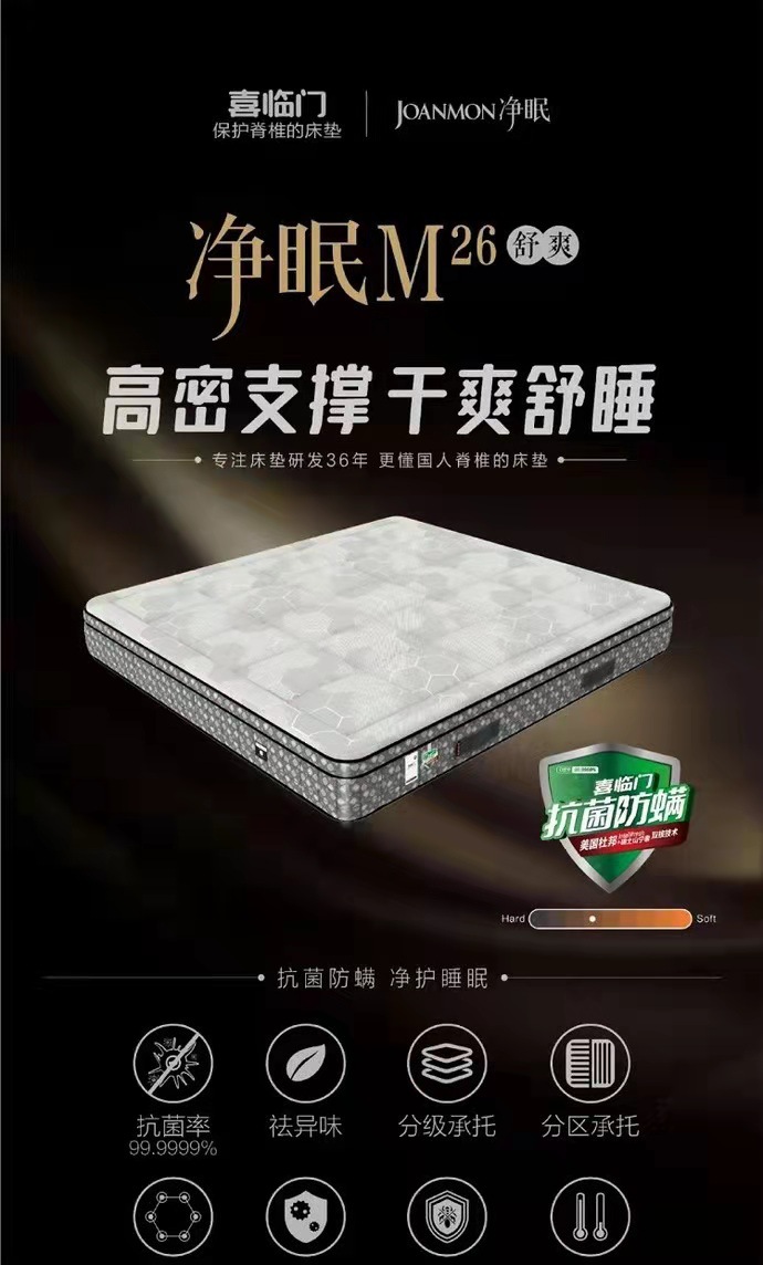 喜临门床垫抗菌防螨天然乳胶席梦思1.8米床垫净眠m26线下同款