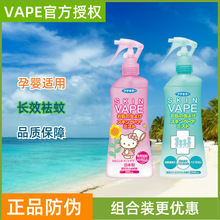 行货日本未来vape驱蚊水喷雾宝宝防蚊液婴儿童户外防蚊虫叮咬神器