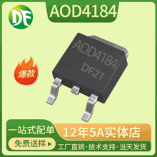 AOD4184 TO-252 足40V50A场效应管N沟道MOSFET现货供应