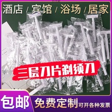 宾馆酒店用品一次性剃须刀浴场浴室须刨手动刮胡刀脱毛剃毛亚马逊