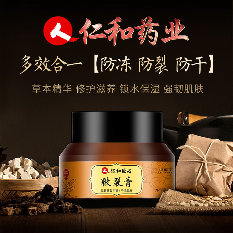 仁和匠心手足皲裂修复膏脚后跟干裂脚跟防龟裂脱皮护理霜30g-阿里巴巴