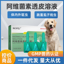 mofei 狗狗驱虫药体外滴剂宠物小中大型犬体外驱虫药阿维菌素三支