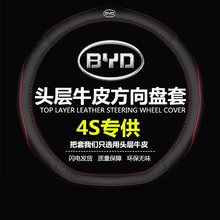 比亚迪宋MAX DMF3方向盘套元S6速锐S7唐E5秦E6腾势新能源真皮把套