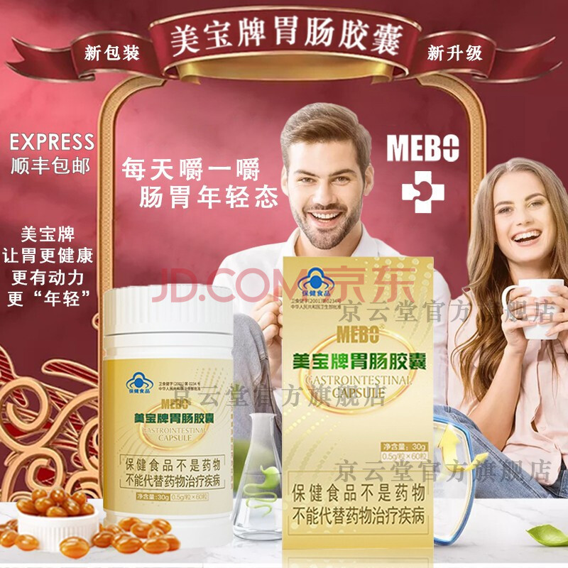 美宝牌胃肠胶囊 美宝肠胃软胶囊 美宝mebo胃肠肠胃胶囊 1盒