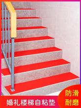 红地毯一次性结婚楼梯踏步垫红色红毯台阶地贴防滑自粘免胶木楼梯