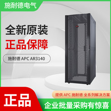 施耐德 APC NetShelter SX AR3140 多功能型机架安装式机柜服务器