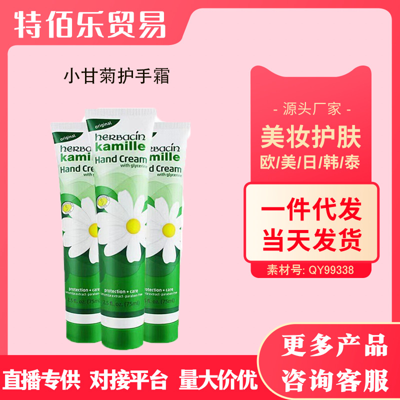 德国小甘菊护手霜洋菊雏菊滋润保湿补水不油腻防干裂白嫩肤女75ml