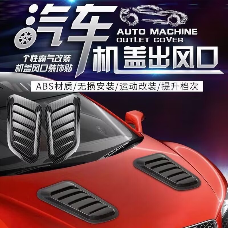 汽车假出风口引擎盖装饰风口通用个性鲨鱼腮仿真出风口进气口改装