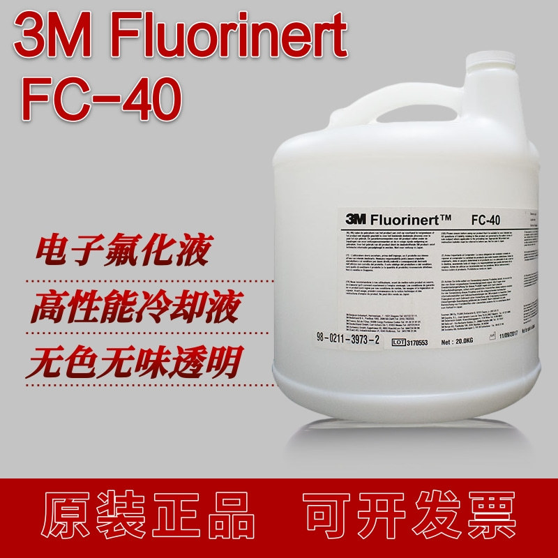 3m fc-40 电子氟化液冷却液测漏液氟油检测液可分装 20kg-阿里巴巴