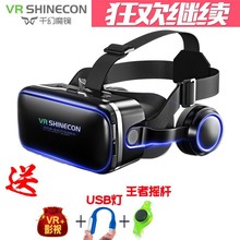 vr眼镜千幻魔镜智能3D立体VR眼睛虚拟现实AR头盔一体手柄游戏批发