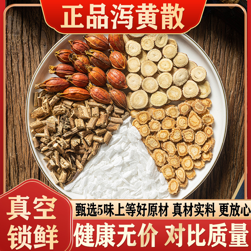 泻黄散 正品中药材7副装石膏栀子甘草防风藿香-阿里巴巴