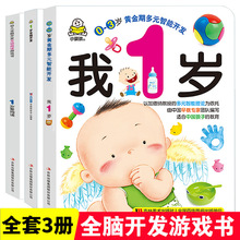 幼儿全脑思维游戏书全3册1岁宝宝左右脑开发启蒙早教认知益智书籍