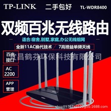 二手TP-LINK TL-WDR8400 百兆双频AC2200M无线路由器家用宽带wifi