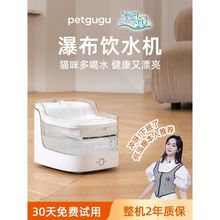 petgugu宠咕咕猫咪饮水机智能自动过滤流动活水狗喝水宠物饮水器