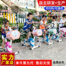 2024儿童共享网红扫码泡泡单车游乐设备摆摊脚踩泡泡车动感泡泡机