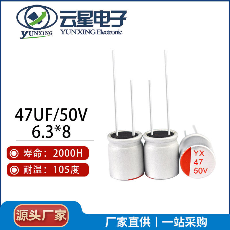 【50V】云星固态电容50V电解电容47UF 68UF 220UF 470UF