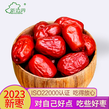 新疆红枣和田大枣500g特大红枣干骏枣特产干果零食枣子片
