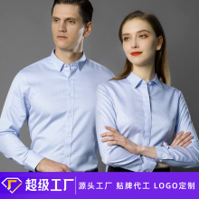 LOGO定制高端衬衫男女同款全棉DP成衣免烫长袖商务工装职业装衬衣