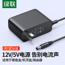 绿联12V/5VDC电源适配器2A3A1A线室内光猫监控电脑显示屏LED台灯