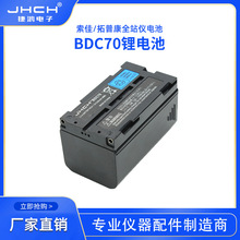 BDC70电池适用于GM52全站仪TP