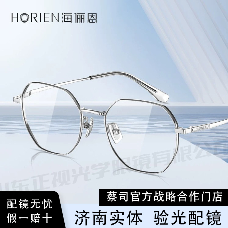 海俪恩N31124 近视眼镜框女可配度数超轻钛合金眼镜框架男款