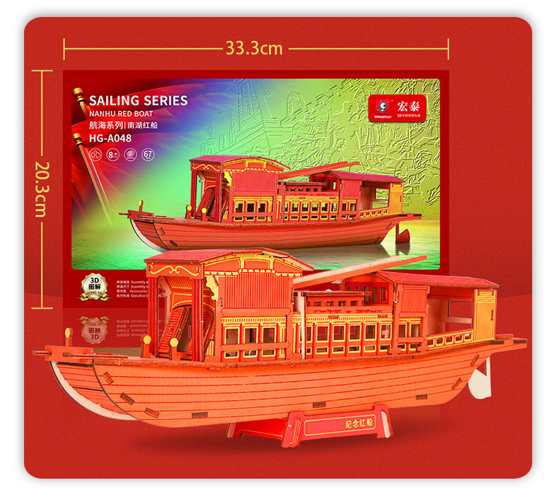 嘉兴南湖红船模型手工diy拼装摆件木质3d立体拼图积木船制作玩具