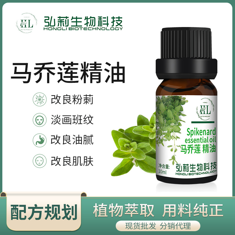 跨境现货 10ml马乔莲单方精油匈牙利进口精油香薰美容sap按摩精油