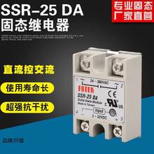 FOFEK单相固态继电器SSR-25DA直流控交流220v25a小型固体