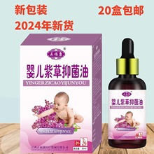 正信堂婴儿紫草油30ml