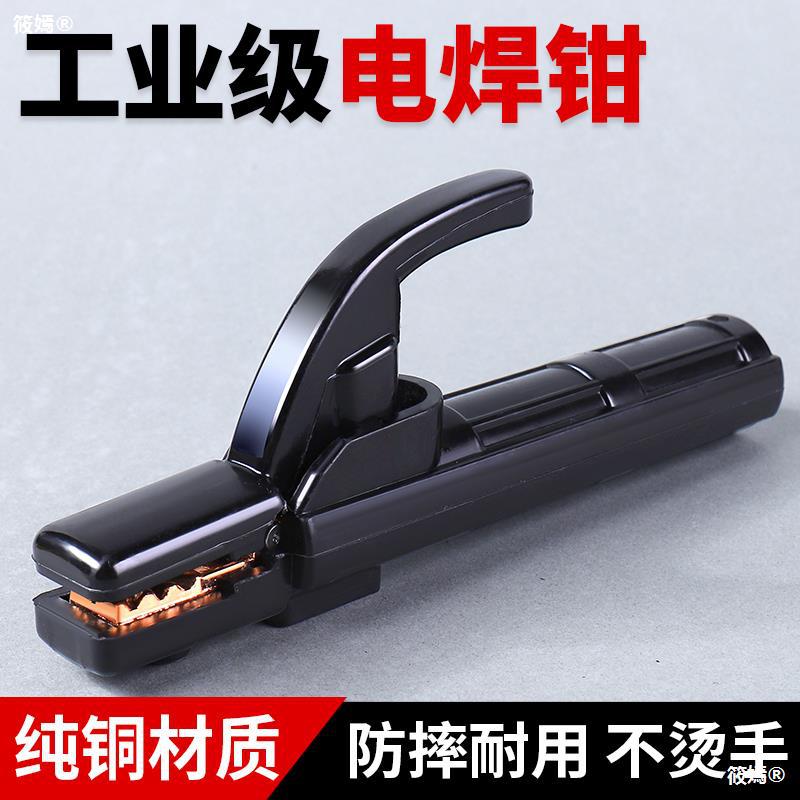 电焊钳5000
