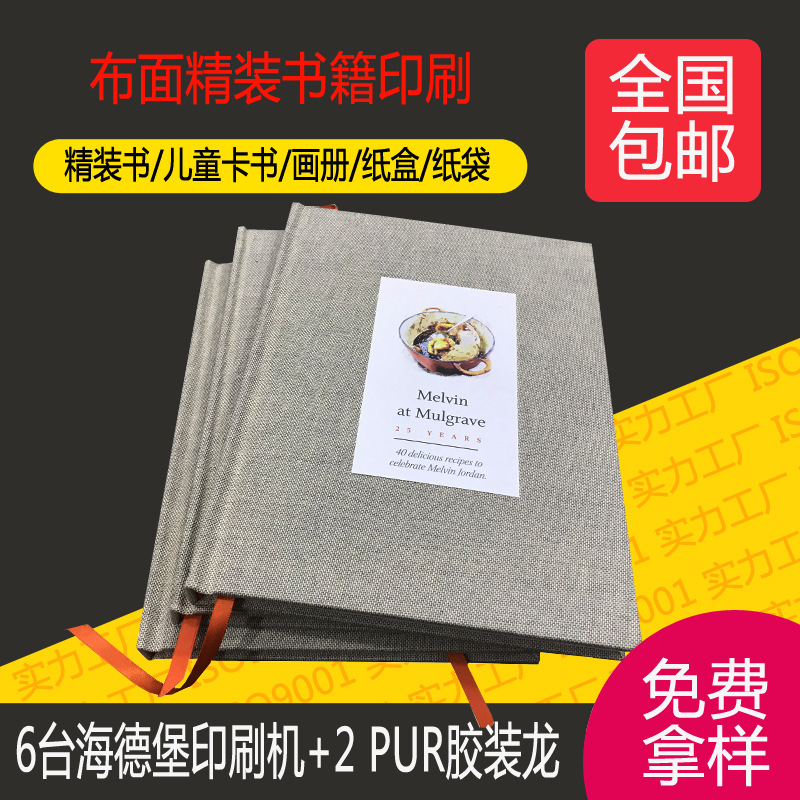 印刷布面彩绘精装书企业宣传图书小说硬壳裱布方脊精装书自营定制