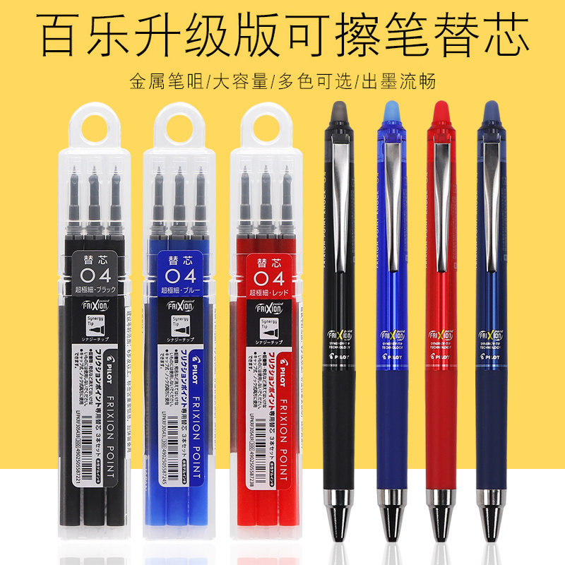 日本pilot百乐可擦笔笔芯juice up笔尖升级版按动可擦中性笔笔芯
